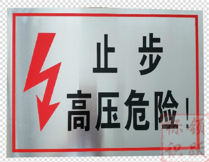 电力防城标牌制作17.jpg